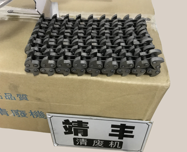 自动清废机链条